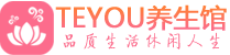 苏州姑苏区柔式按摩_苏州姑苏区足疗按摩养生馆_Teyou养生馆
